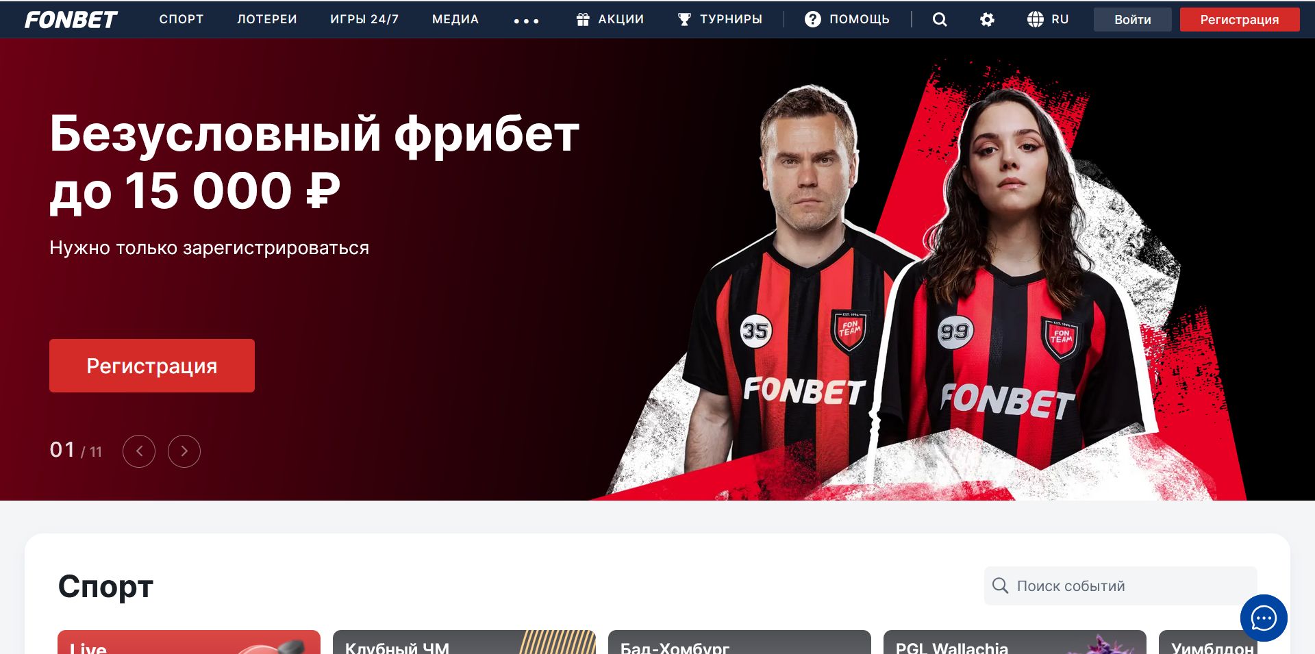 Зеркало Fonbet для ставок на Premier League в GB