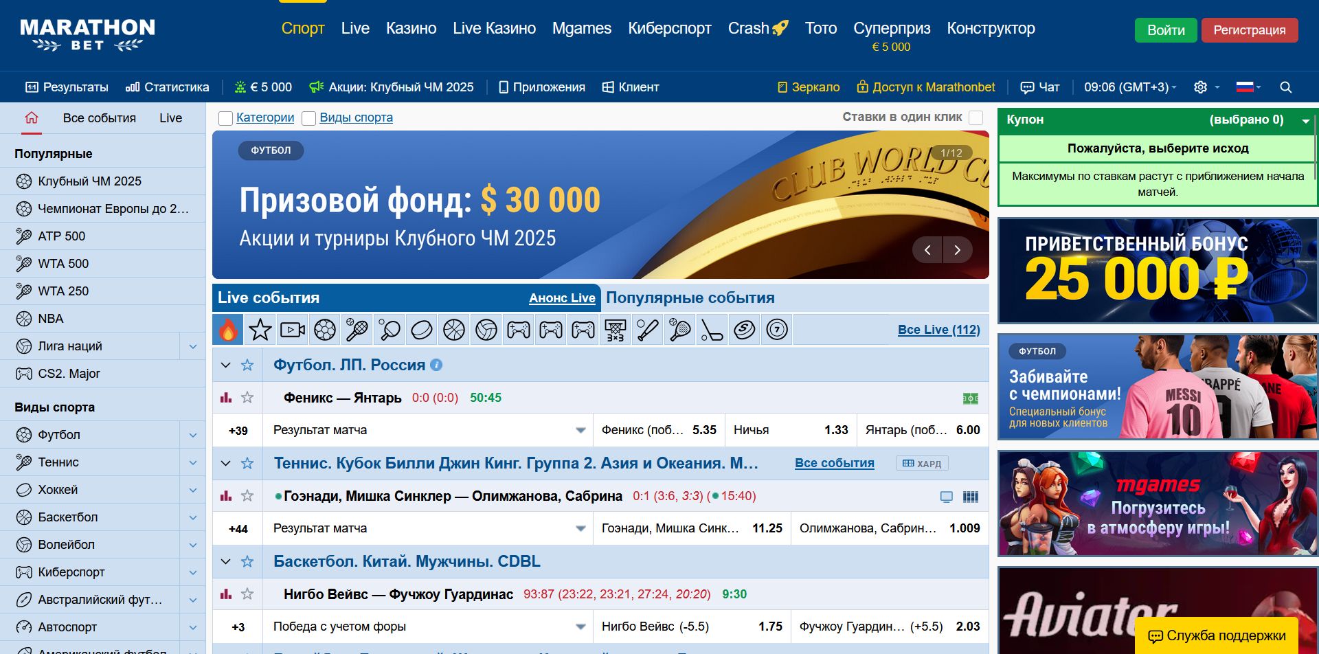 Live линия Marathonbet UK