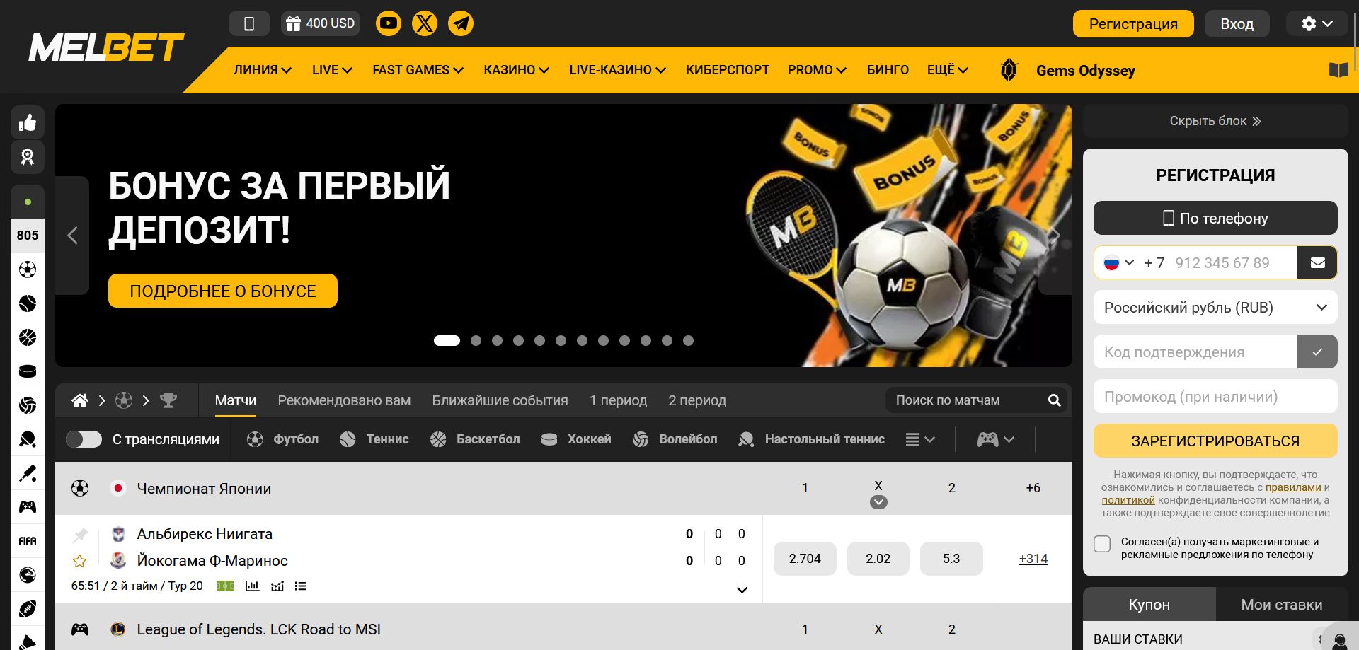 App Melbet для Android iOS