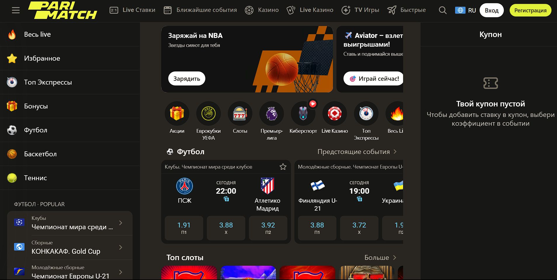 Линия ставок Parimatch Premier League