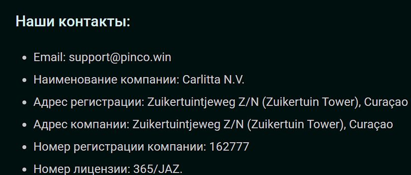 Регистрация Pinco Великобритания